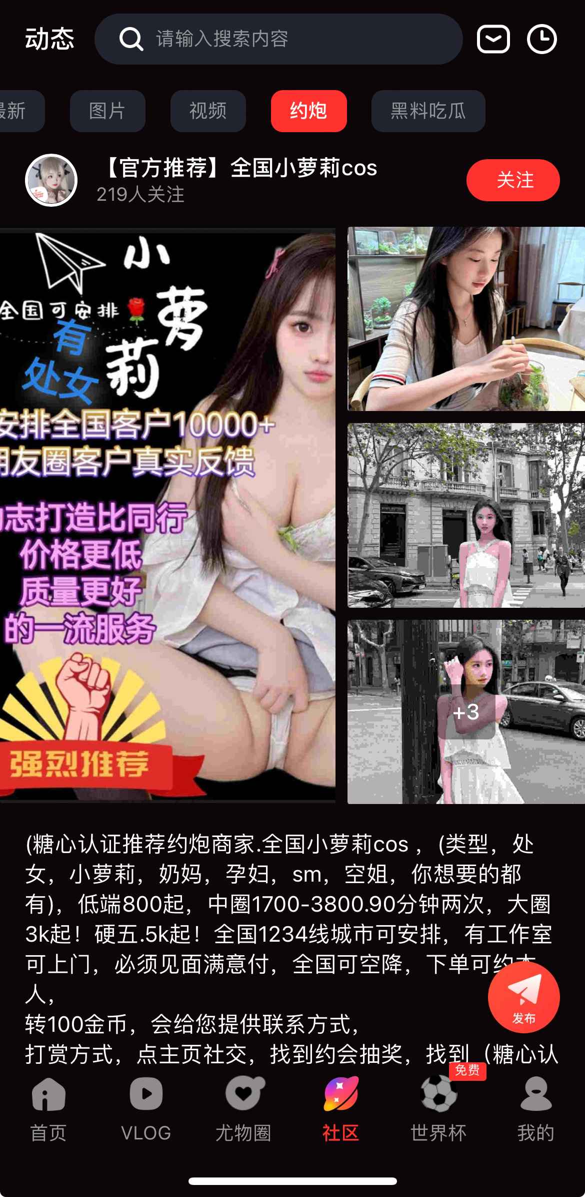 糖心Vlog社区互动交友界面